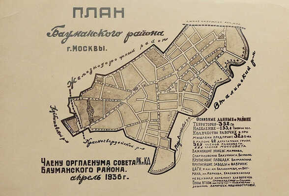 Генеральный план реконструкции города Москвы. М., 1936.